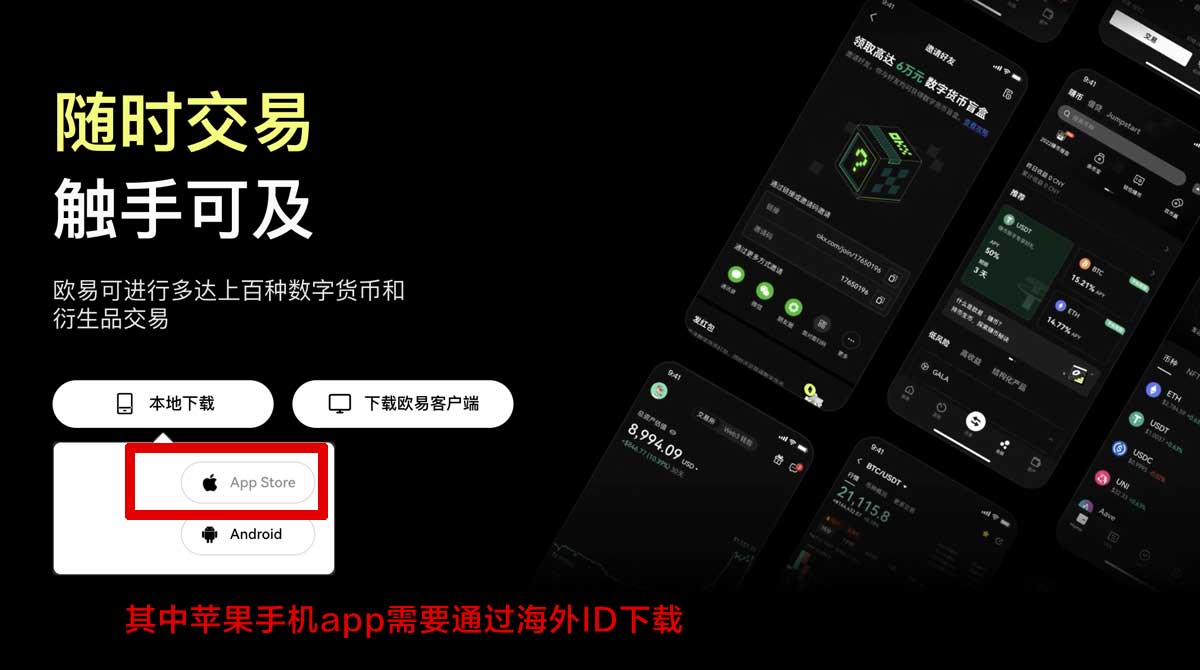 欧交易所app最新版下载安装包_欧交易所app下载官网苹果充值资金方法
